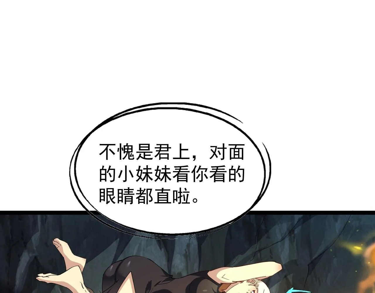 第7话 仙盟巨变 第55页