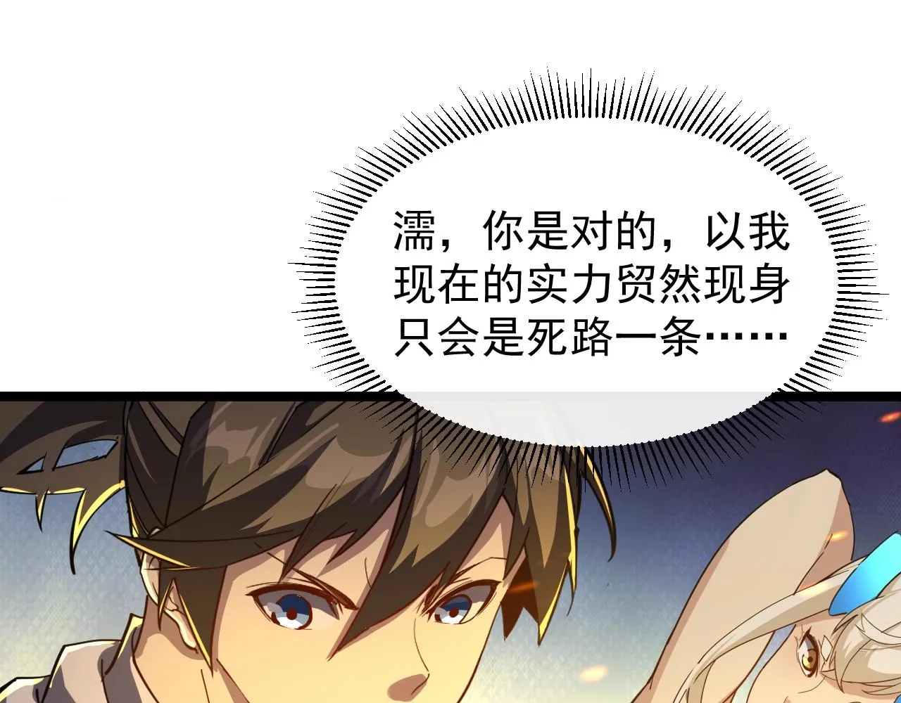 第7话 仙盟巨变 第57页