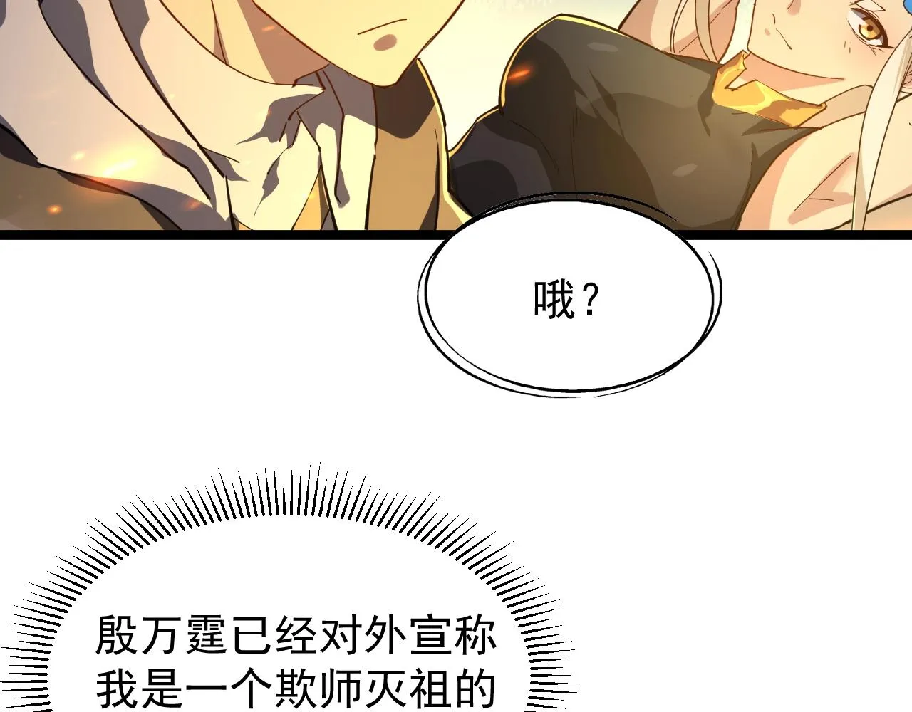 第7话 仙盟巨变 第58页