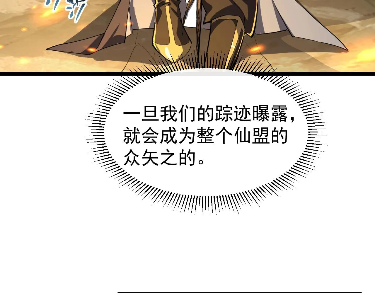 第7话 仙盟巨变 第60页