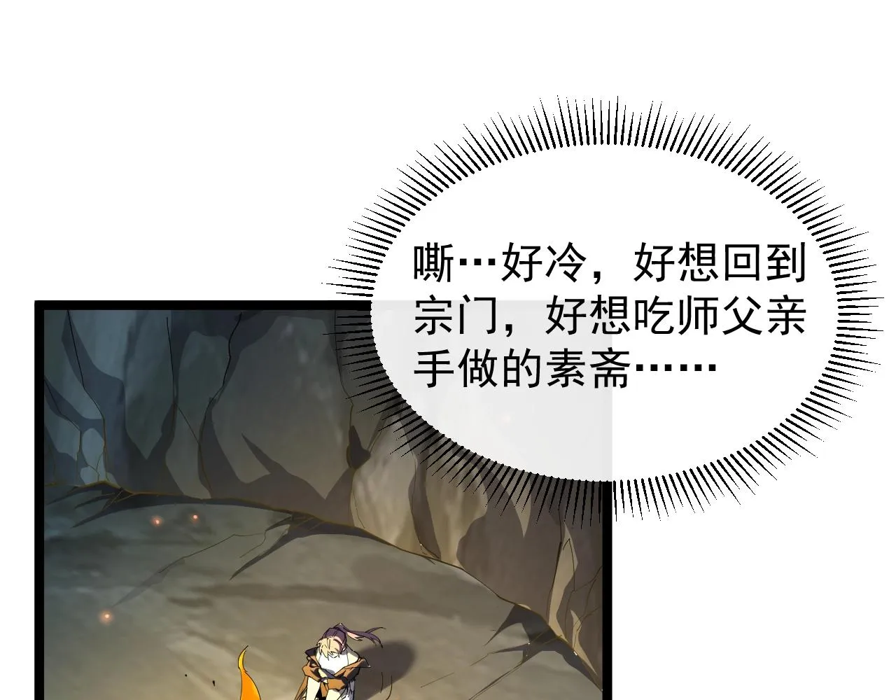 第7话 仙盟巨变 第69页
