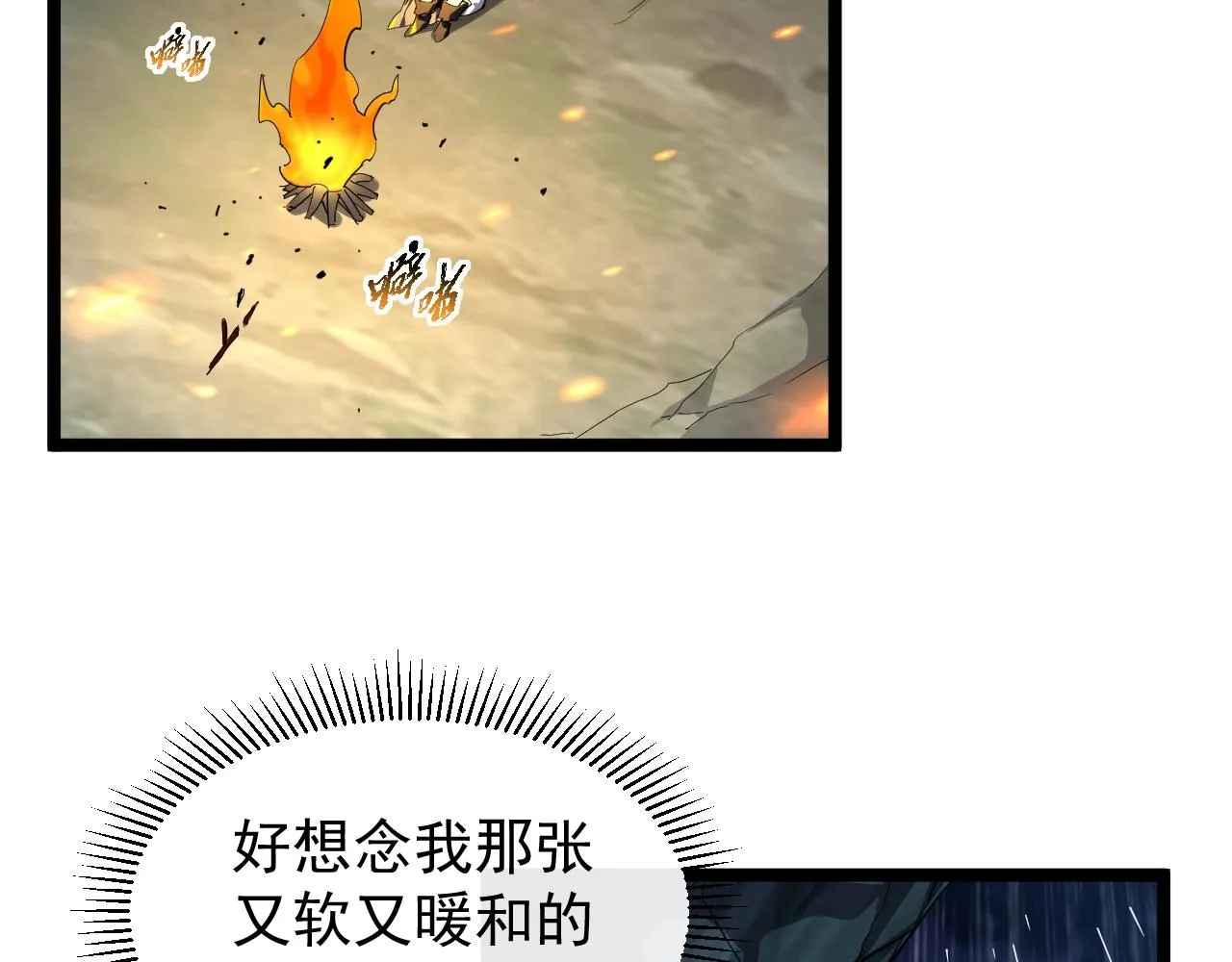 第7话 仙盟巨变 第70页