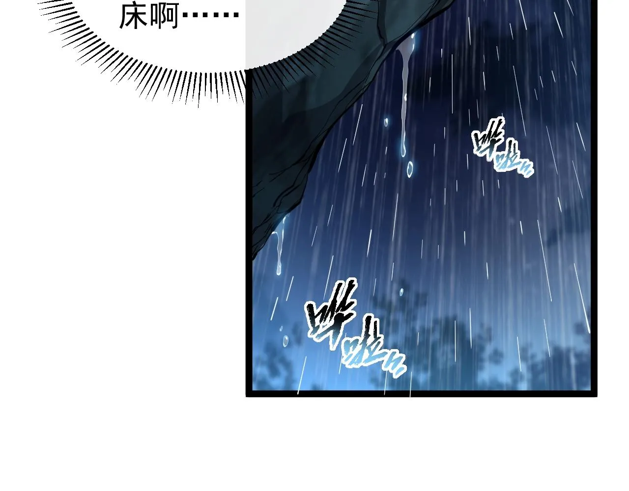 第7话 仙盟巨变 第71页