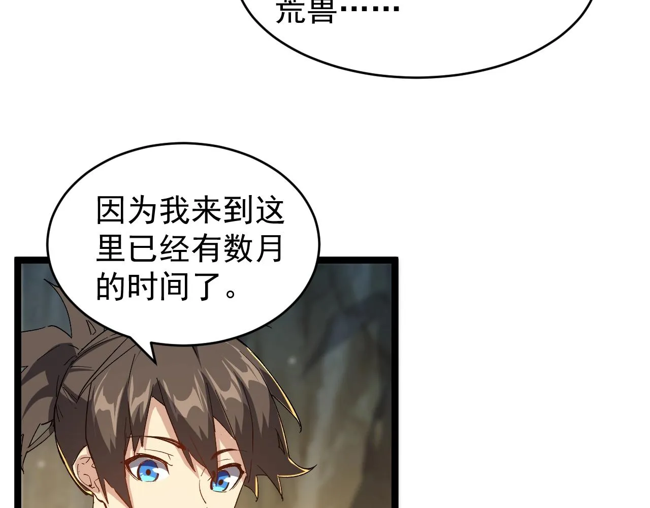 第7话 仙盟巨变 第86页