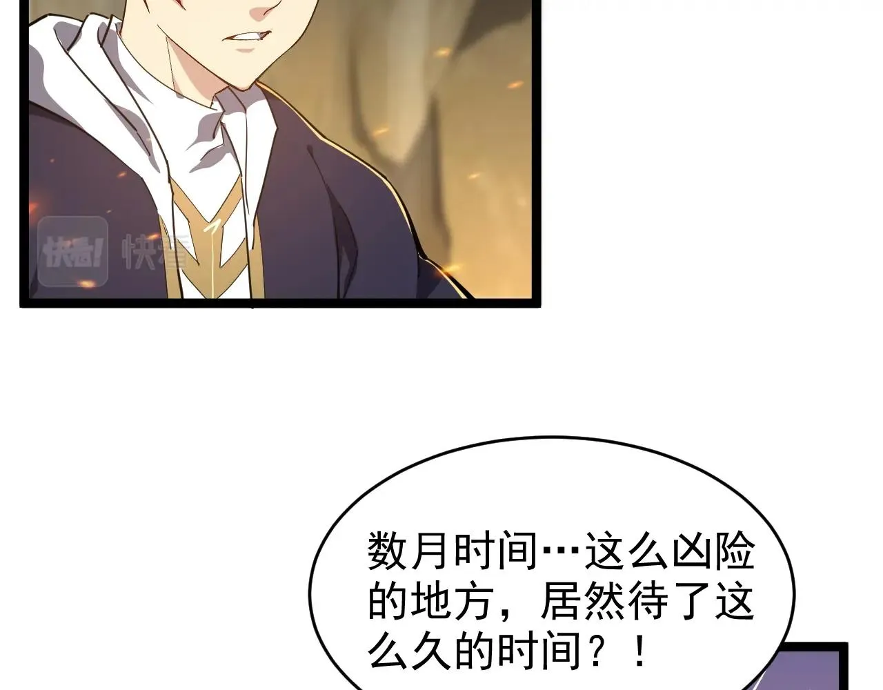 第7话 仙盟巨变 第87页
