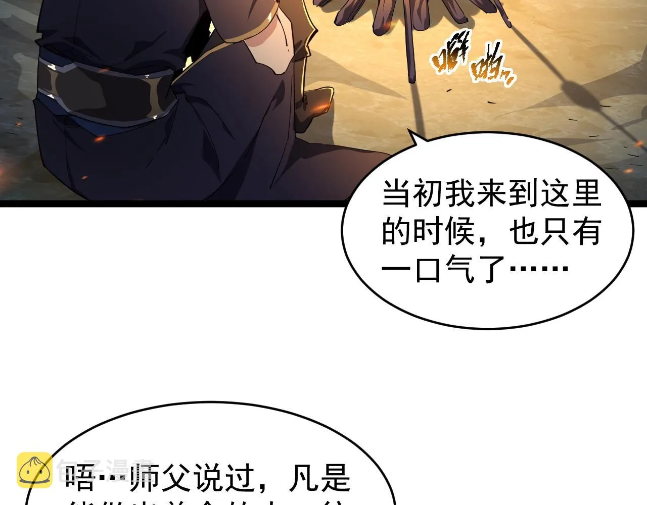 第7话 仙盟巨变 第90页