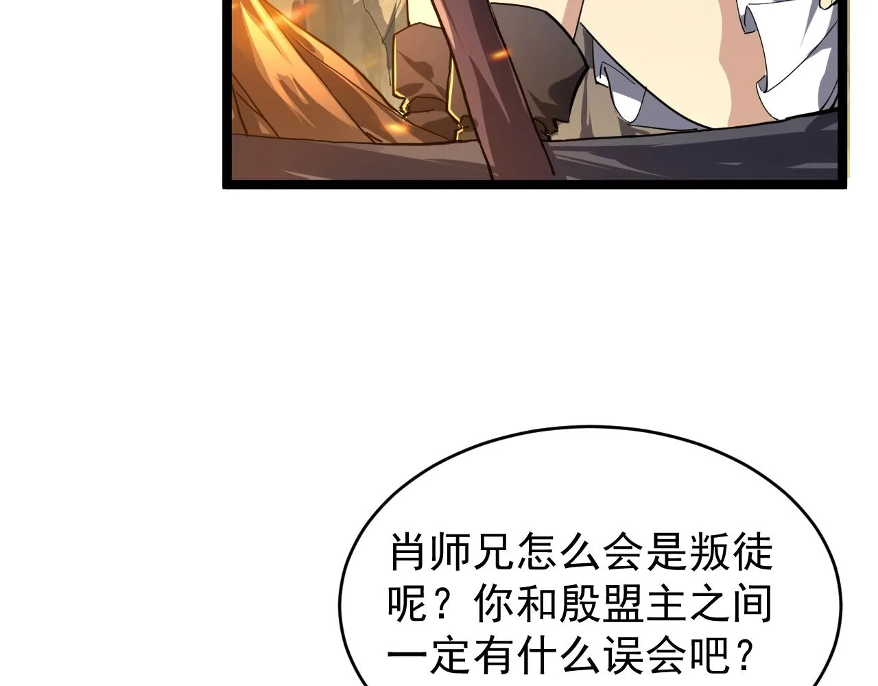 第7话 仙盟巨变 第92页