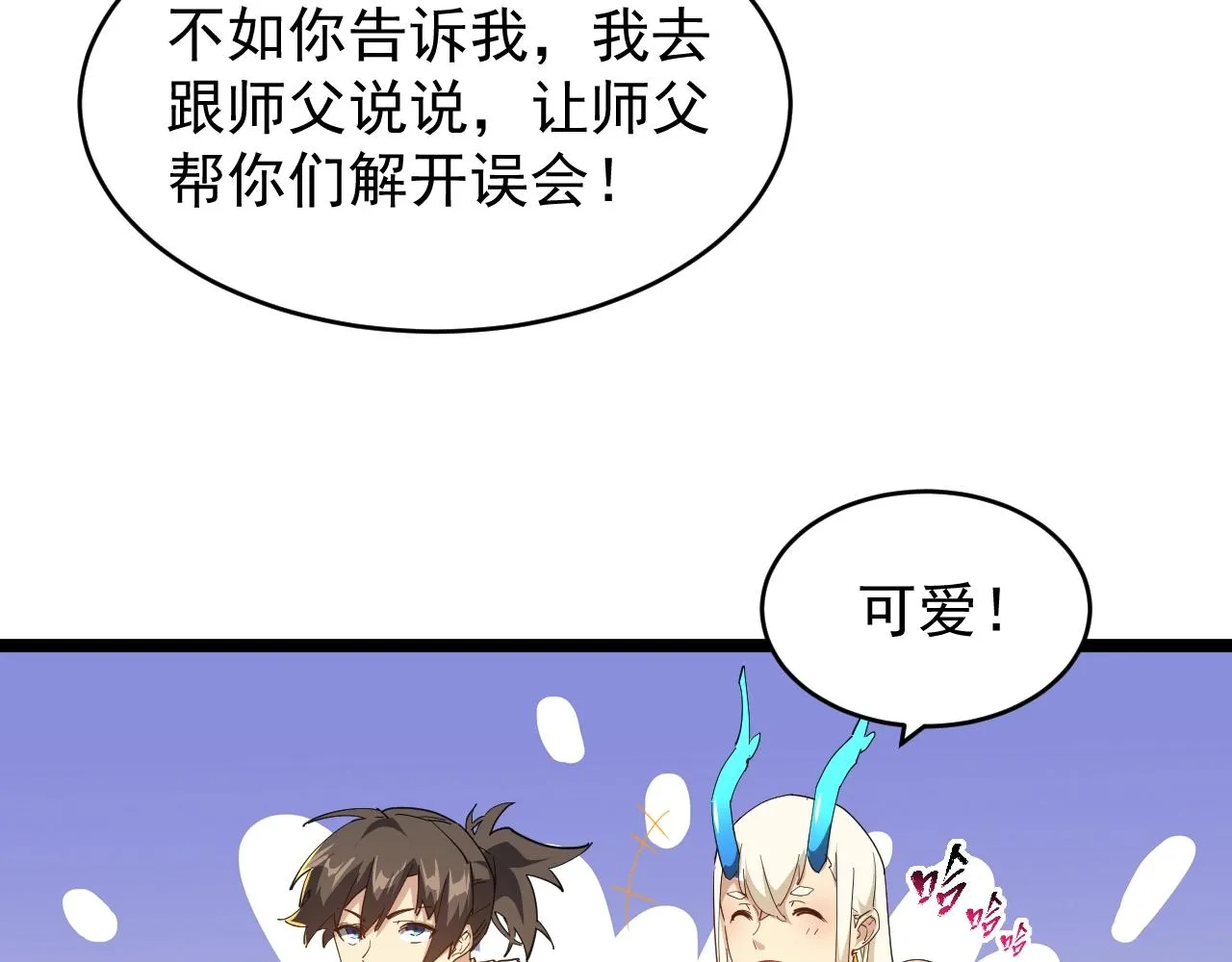 第7话 仙盟巨变 第94页