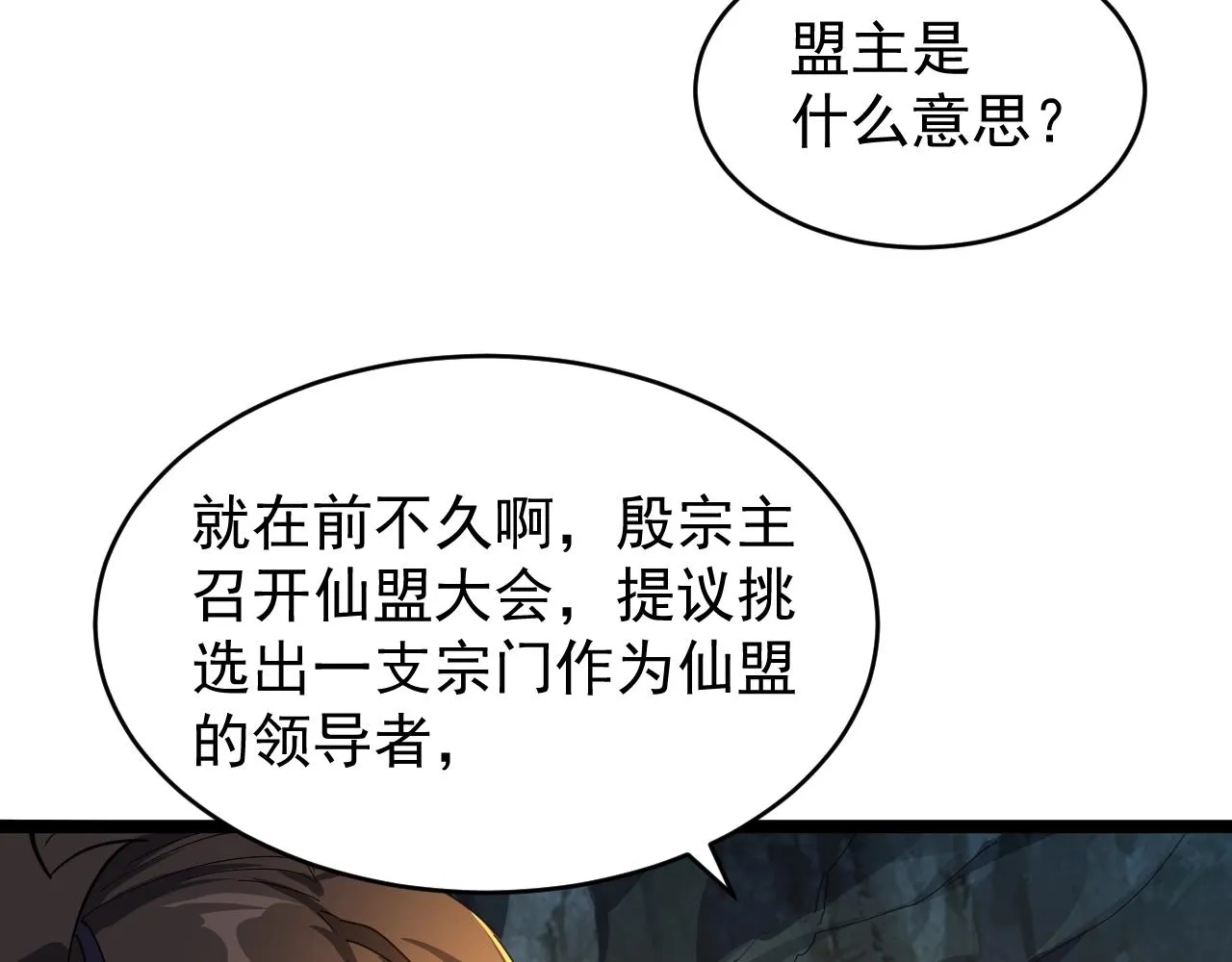 第7话 仙盟巨变 第97页