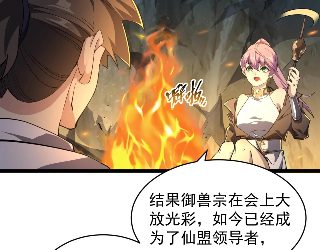 第7话 仙盟巨变 第98页