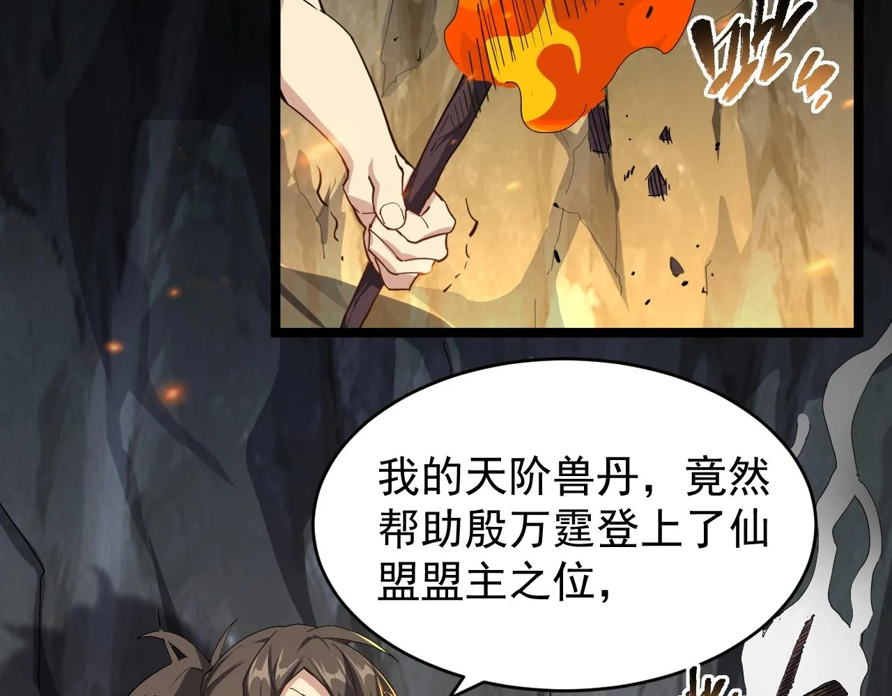 第7话 仙盟巨变 第105页