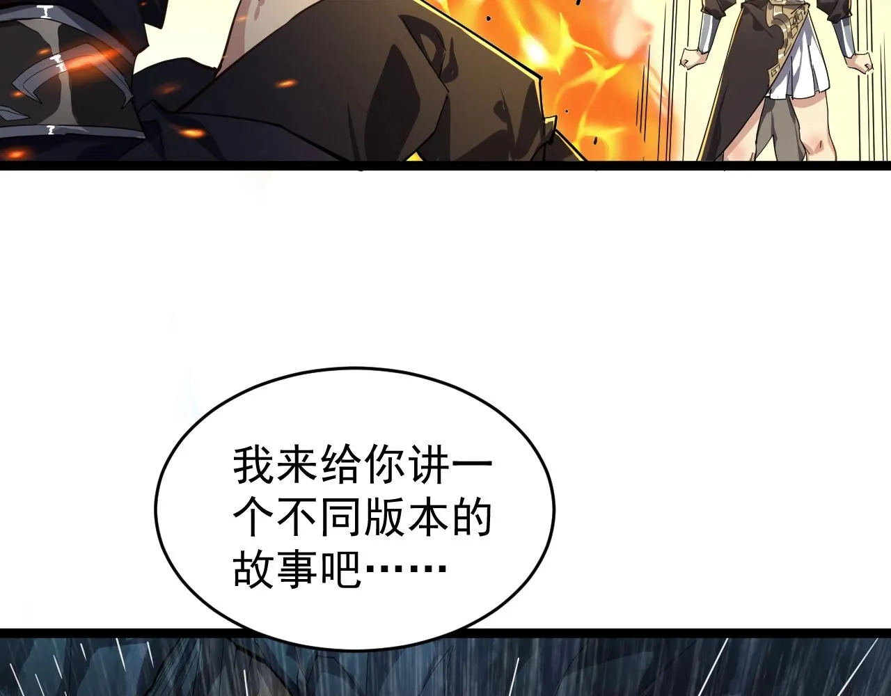第7话 仙盟巨变 第109页