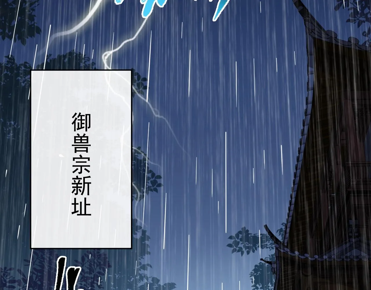第7话 仙盟巨变 第112页