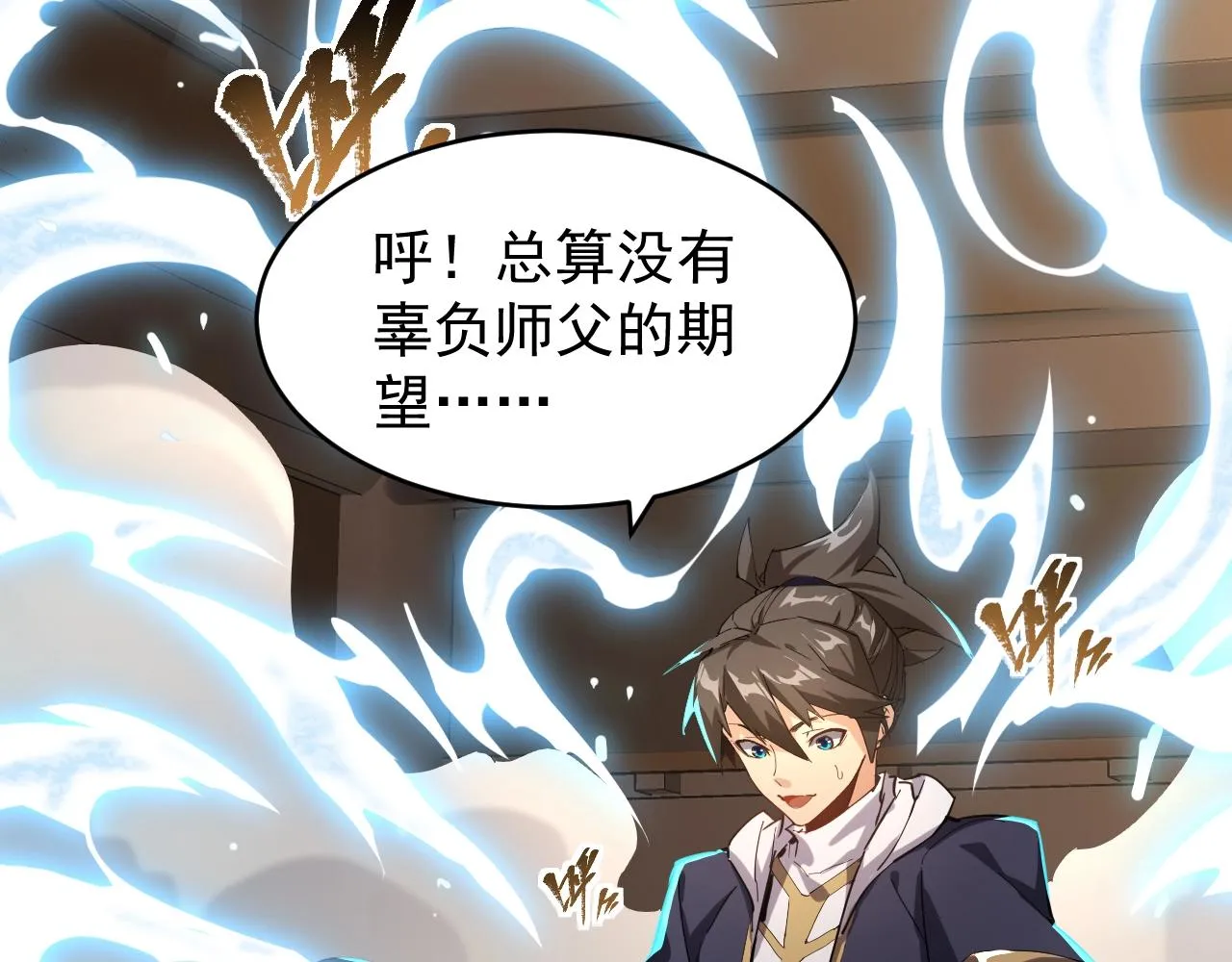 第1话 功成？背叛！ 第85页