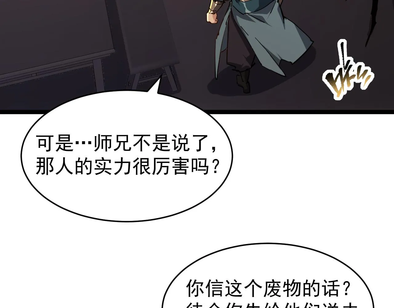 第14话 怒虎扬沙 第95页