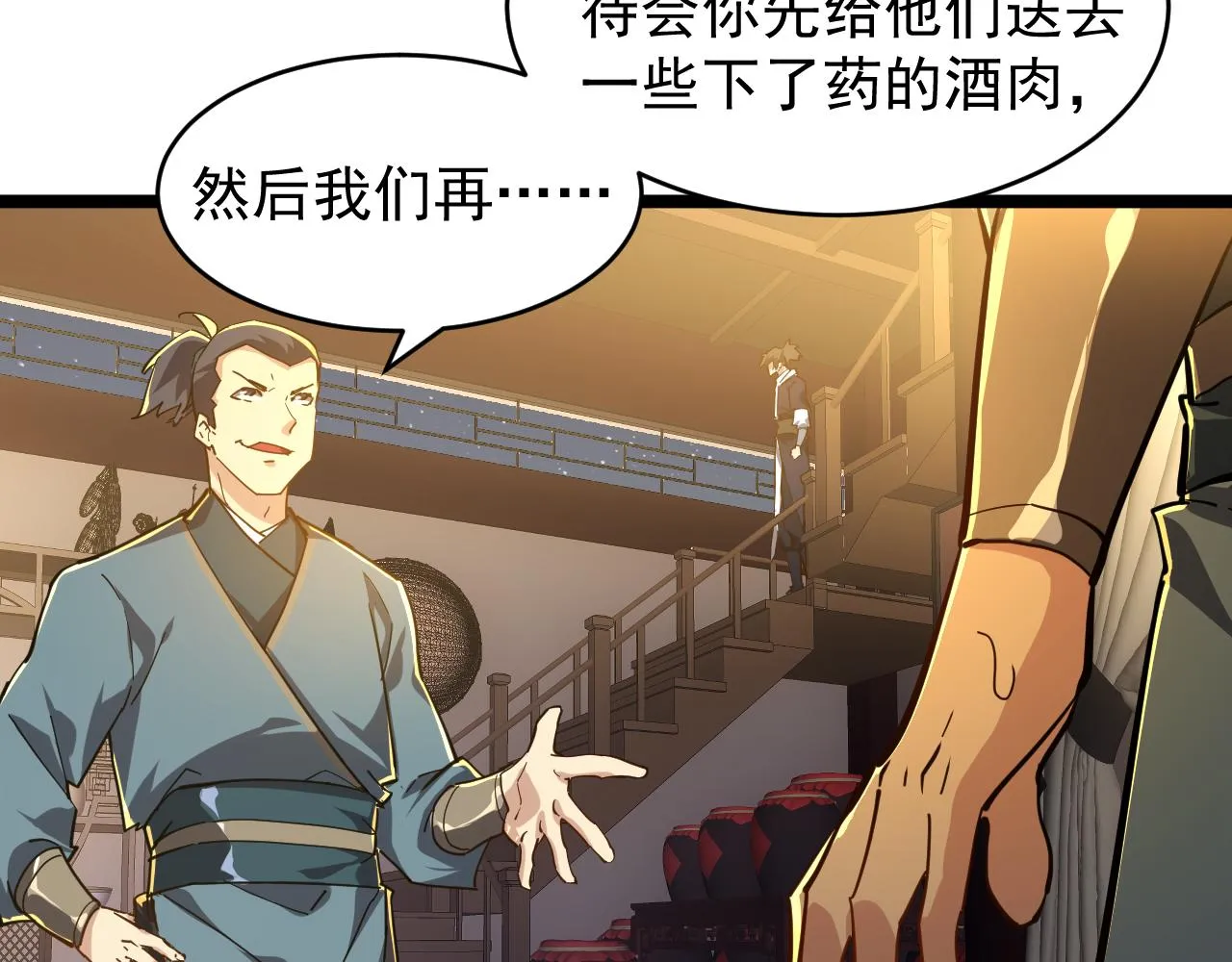第14话 怒虎扬沙 第96页