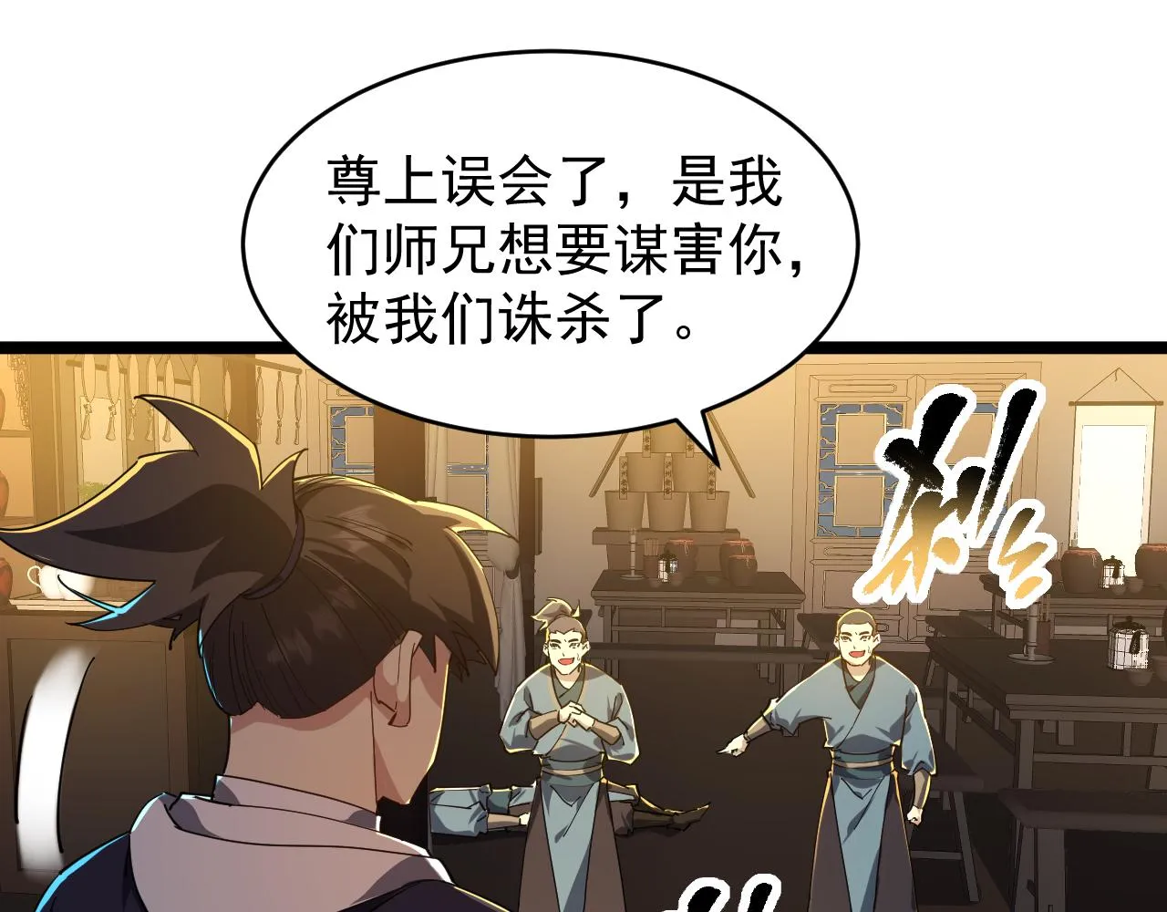 第14话 怒虎扬沙 第101页