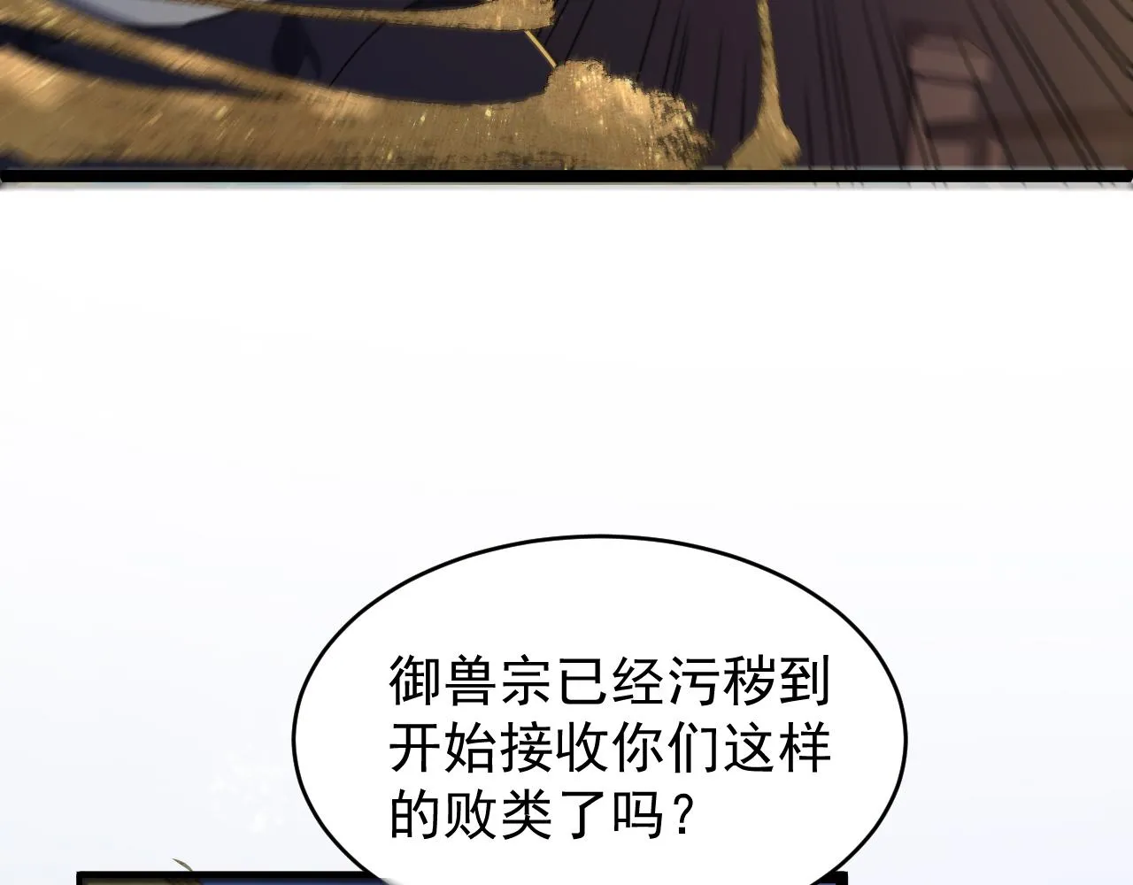 第14话 怒虎扬沙 第113页