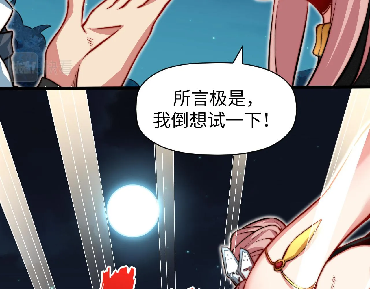 第11话 钱家的报复 第9页