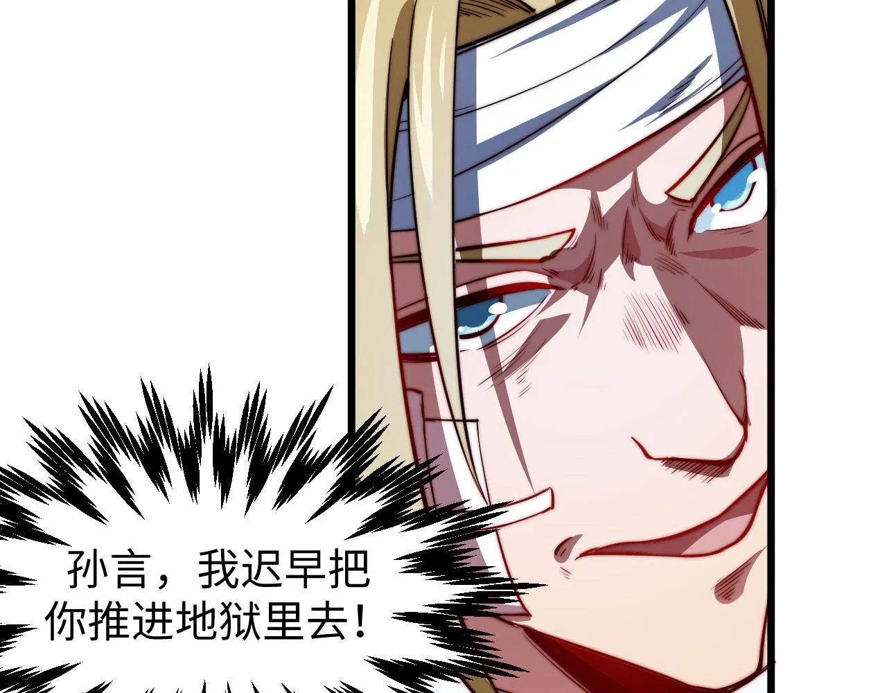 第11话 钱家的报复 第82页