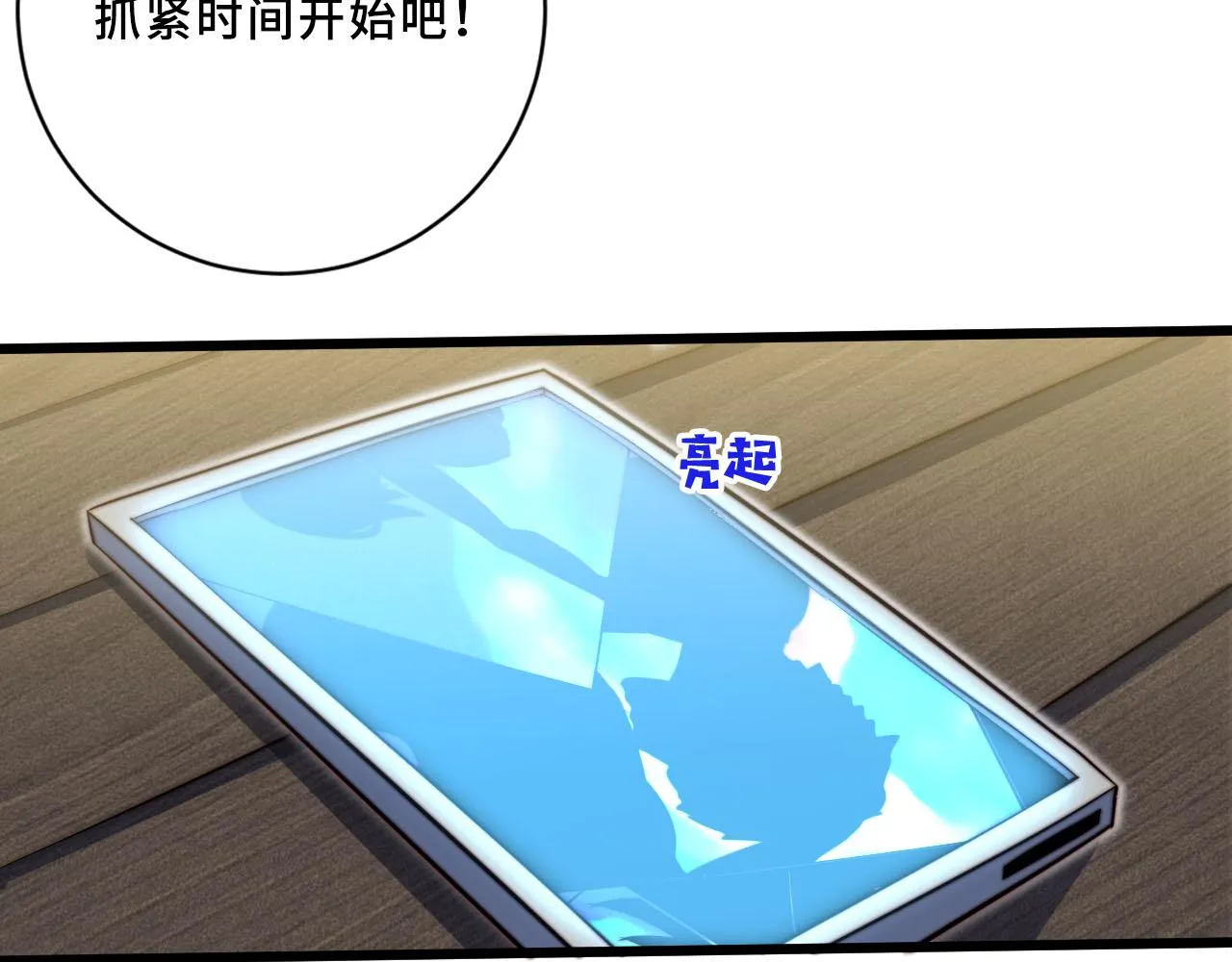第1话 五分钟！ 第79页
