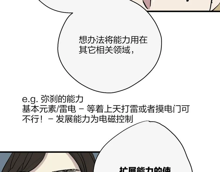 第18话 蓝色是最温暖的颜色 第16页
