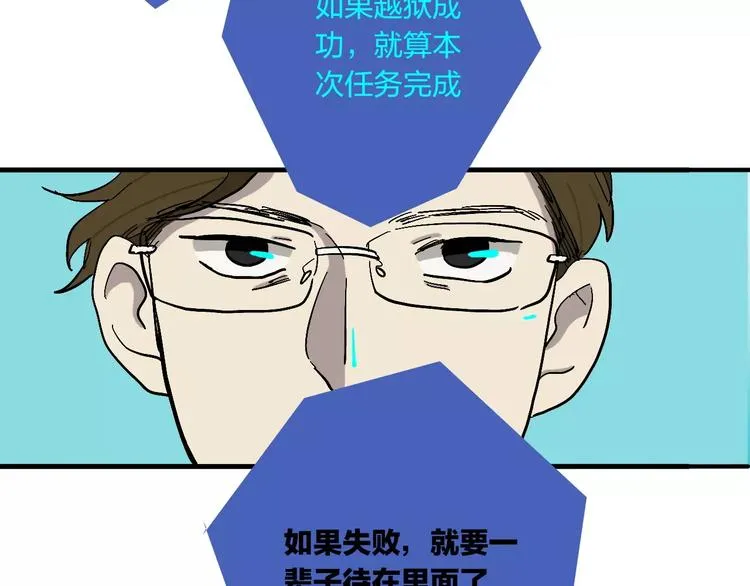 第17话 蓝色是新一代的黑 第28页
