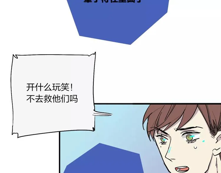 第17话 蓝色是新一代的黑 第29页