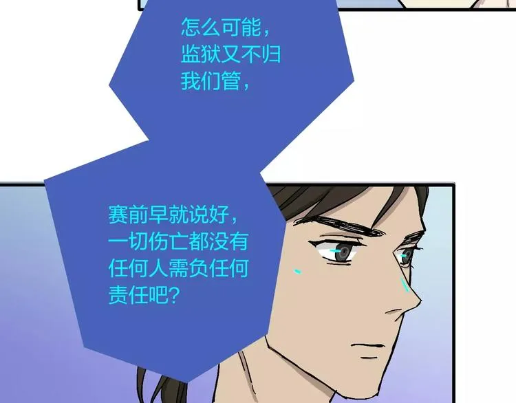 第17话 蓝色是新一代的黑 第30页