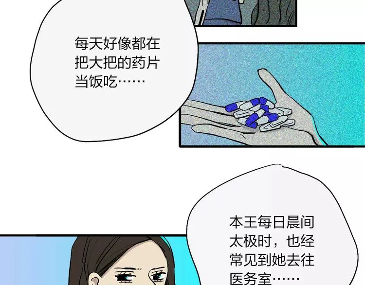 第17话 蓝色是新一代的黑 第41页