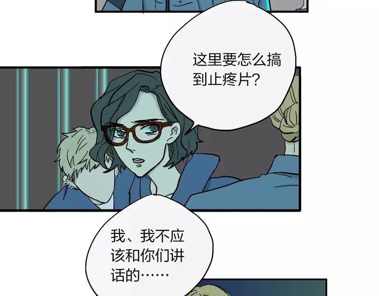 第17话 蓝色是新一代的黑 第50页