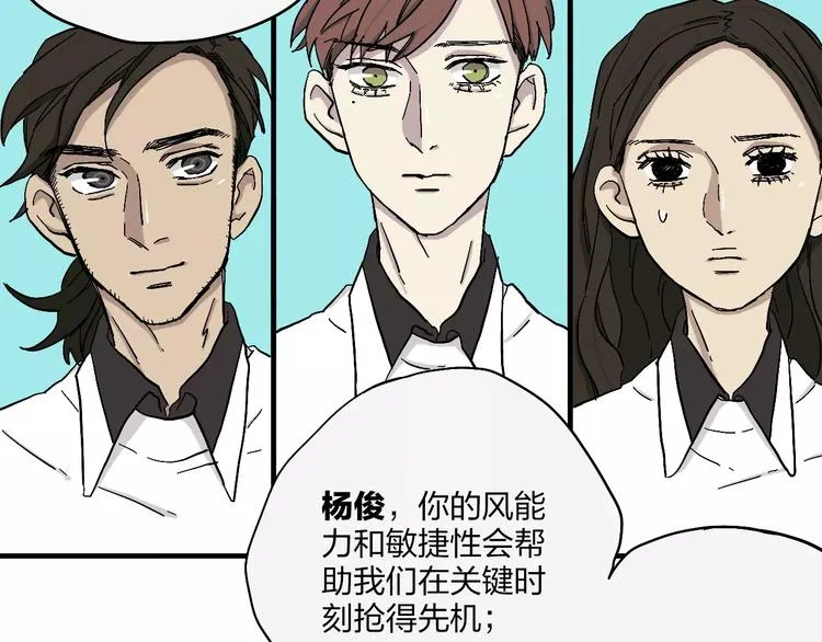 第13话 猫鼠游戏 第27页