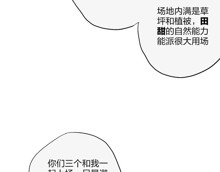 第13话 猫鼠游戏 第28页