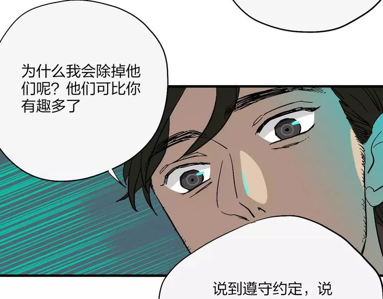 第13话 猫鼠游戏 第53页