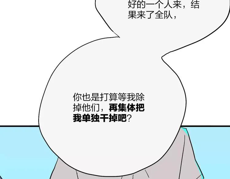 第13话 猫鼠游戏 第54页