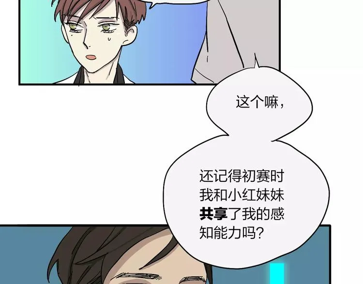 第13话 猫鼠游戏 第76页