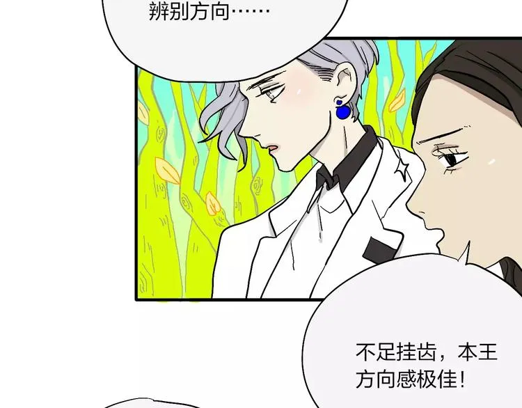 第13话 猫鼠游戏 第81页