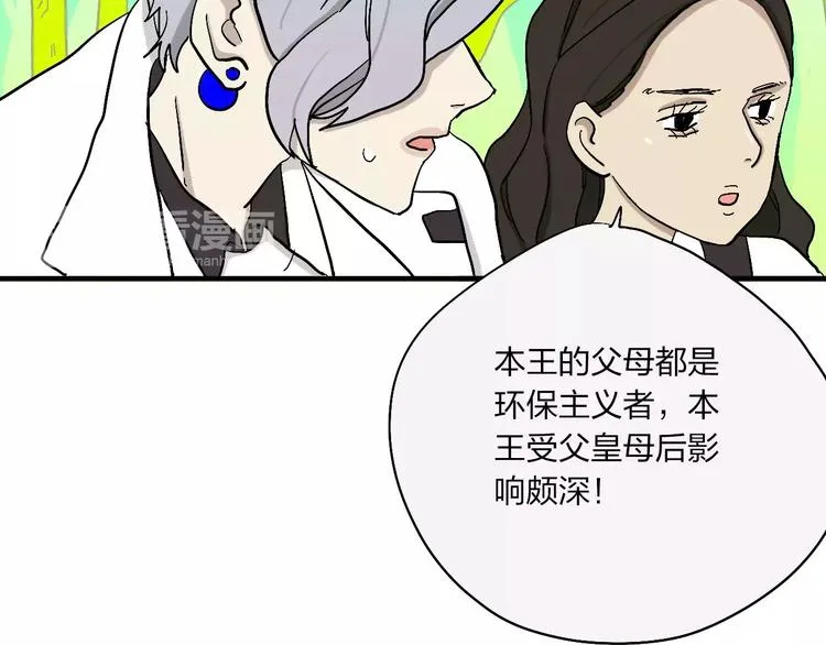 第13话 猫鼠游戏 第85页