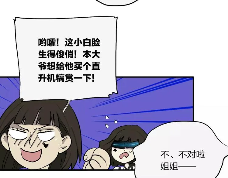 第13话 猫鼠游戏 第105页