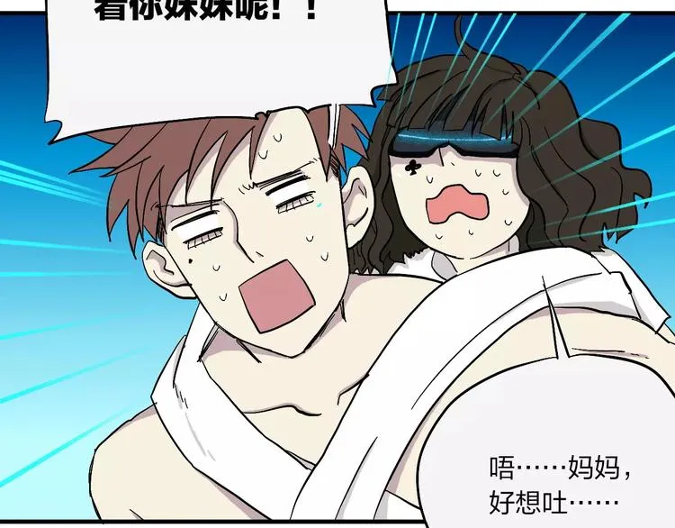 第6话 亲爱的选手你们好 第35页