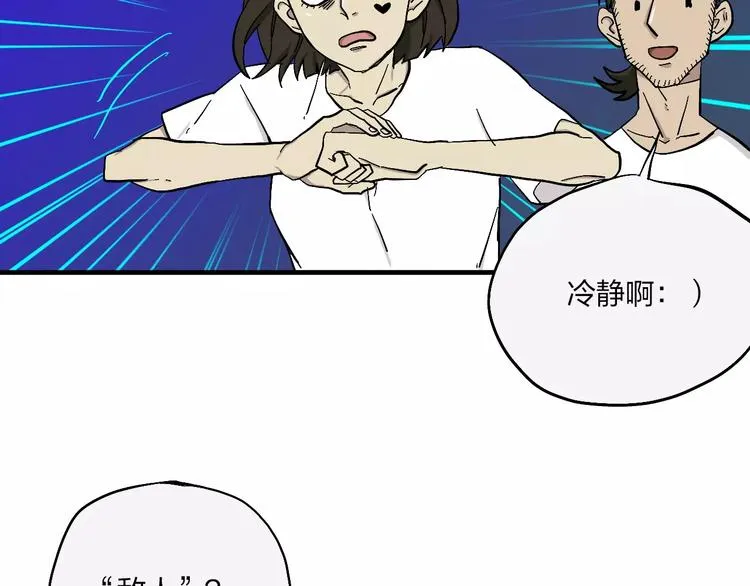 第5话 破解之法 第11页