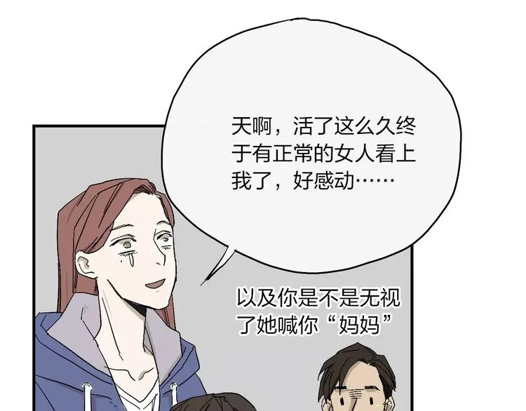 第2话 星期三的桌上没有早餐 第20页