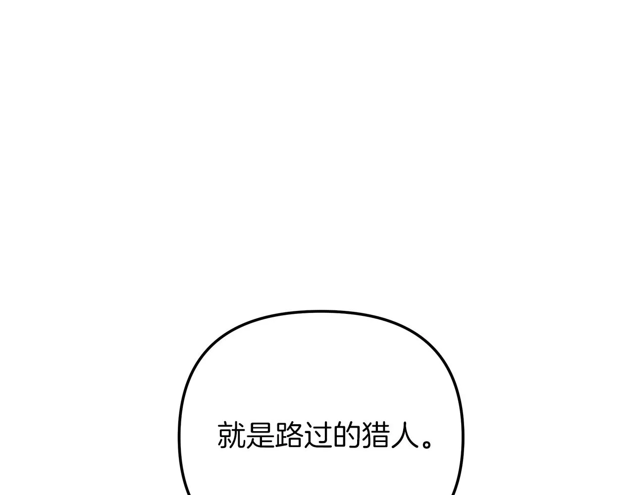 第19话 路过的猎人 第42页