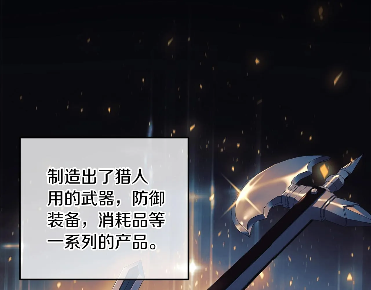第19话 路过的猎人 第48页