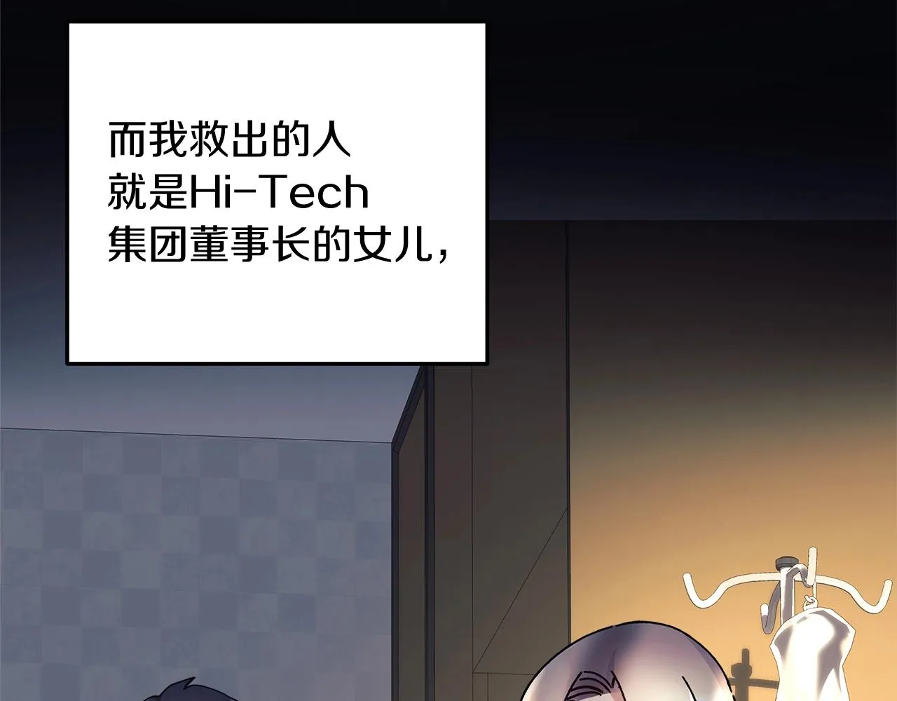 第19话 路过的猎人 第51页