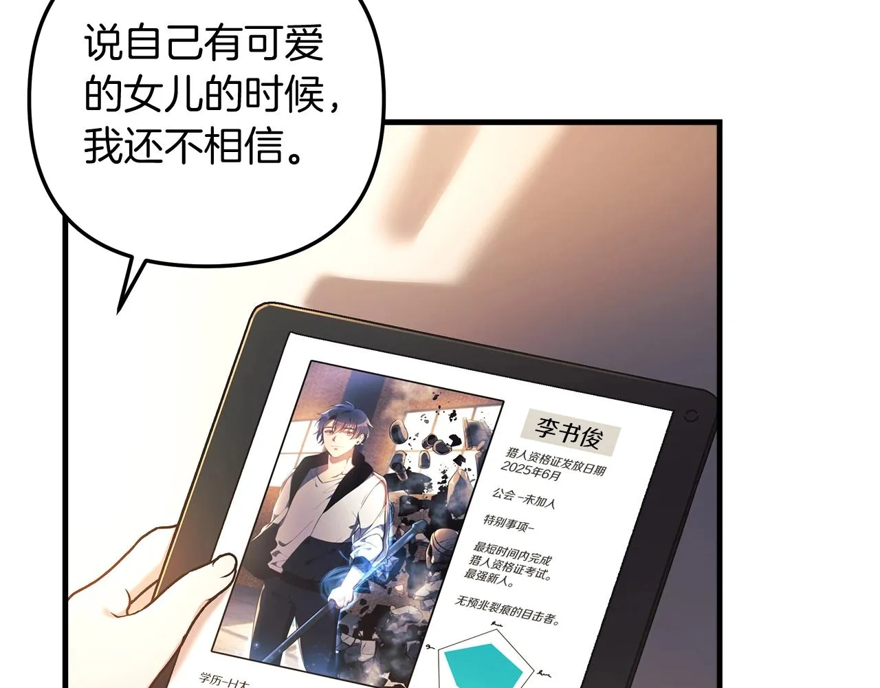 第19话 路过的猎人 第54页