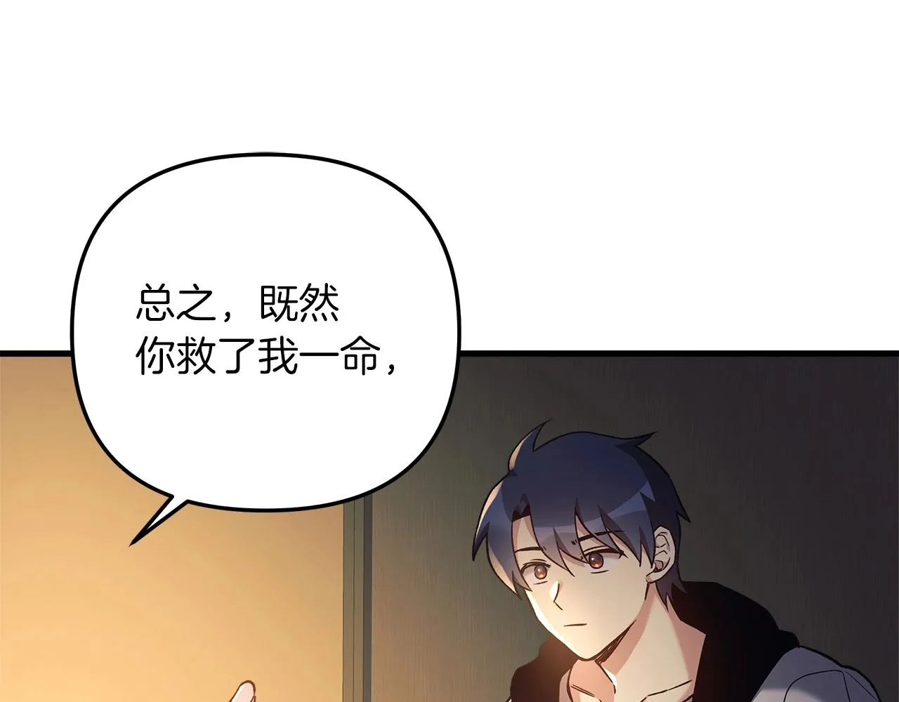第19话 路过的猎人 第68页