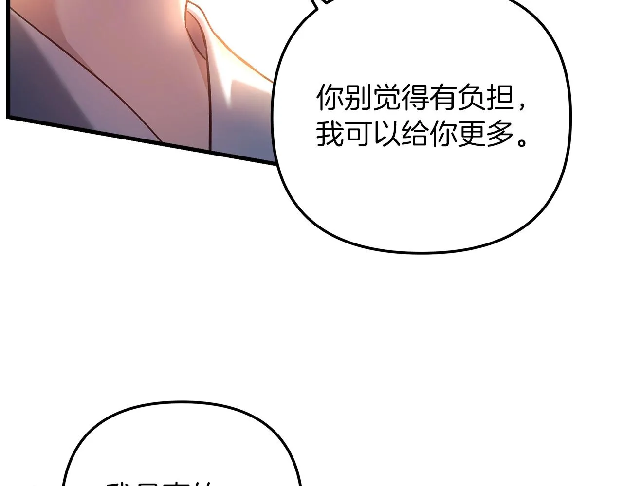 第19话 路过的猎人 第74页