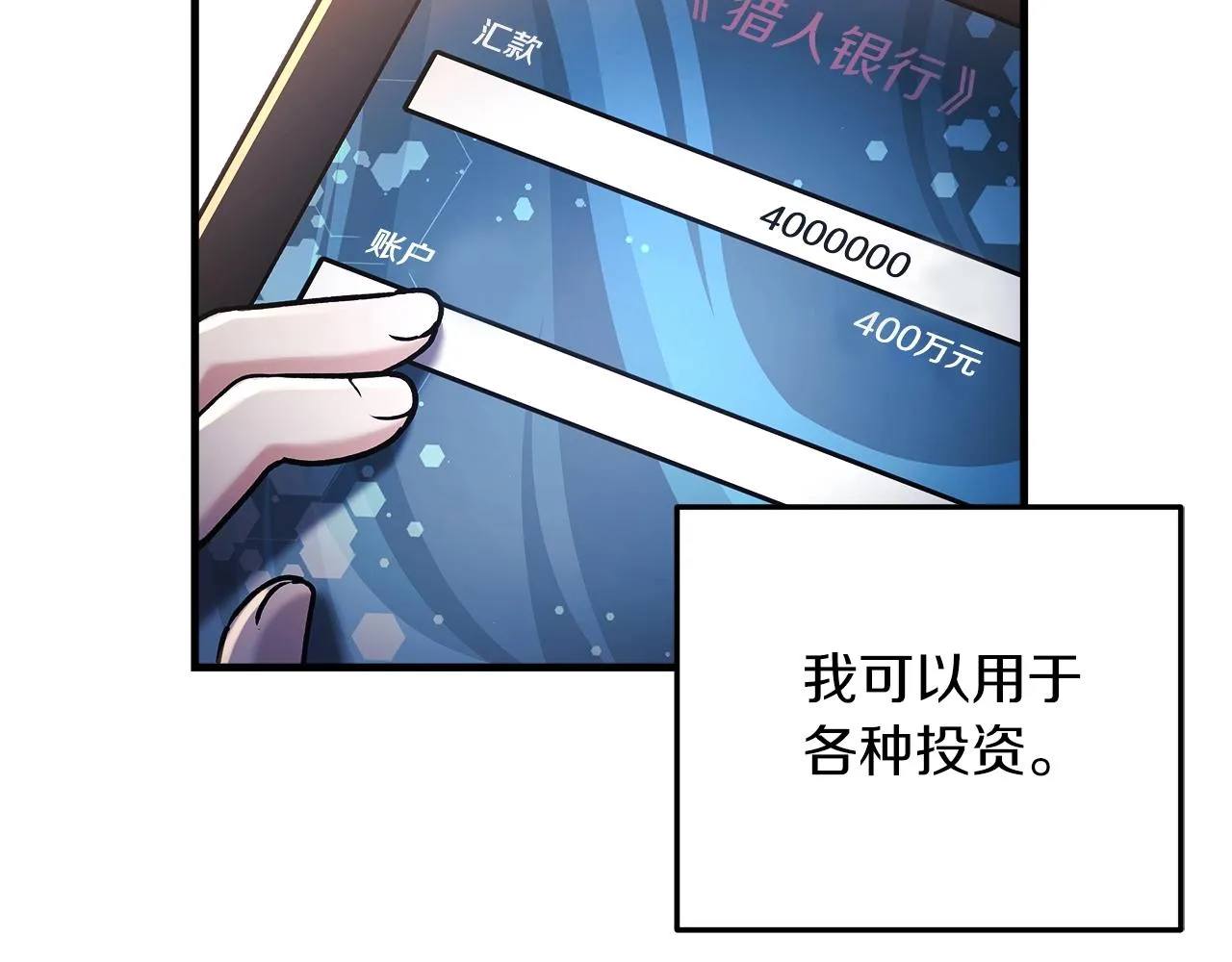 第19话 路过的猎人 第79页