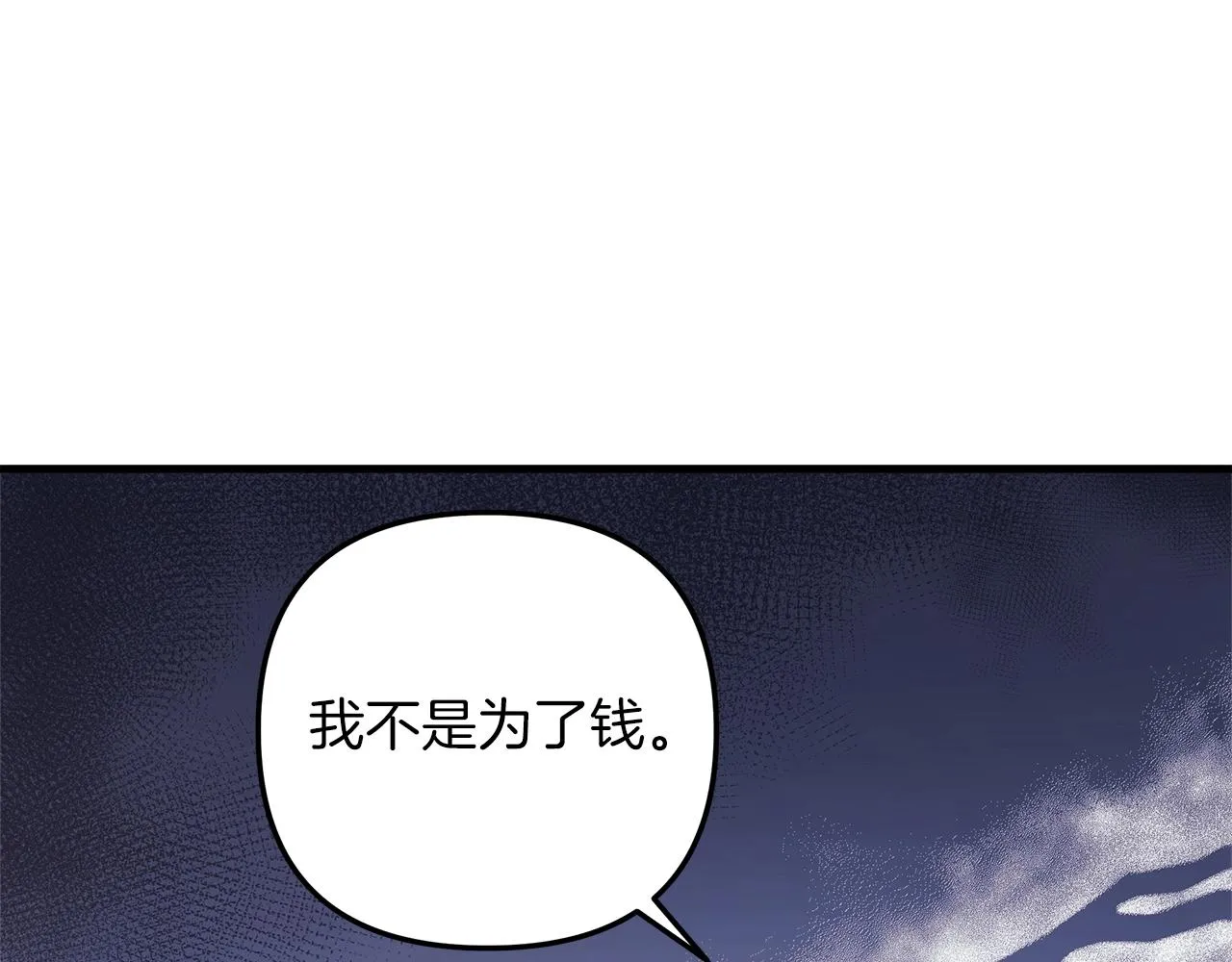 第19话 路过的猎人 第80页